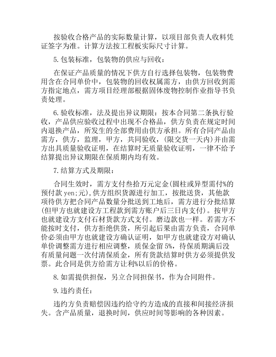 石材产品购销合同范本.docx_第2页