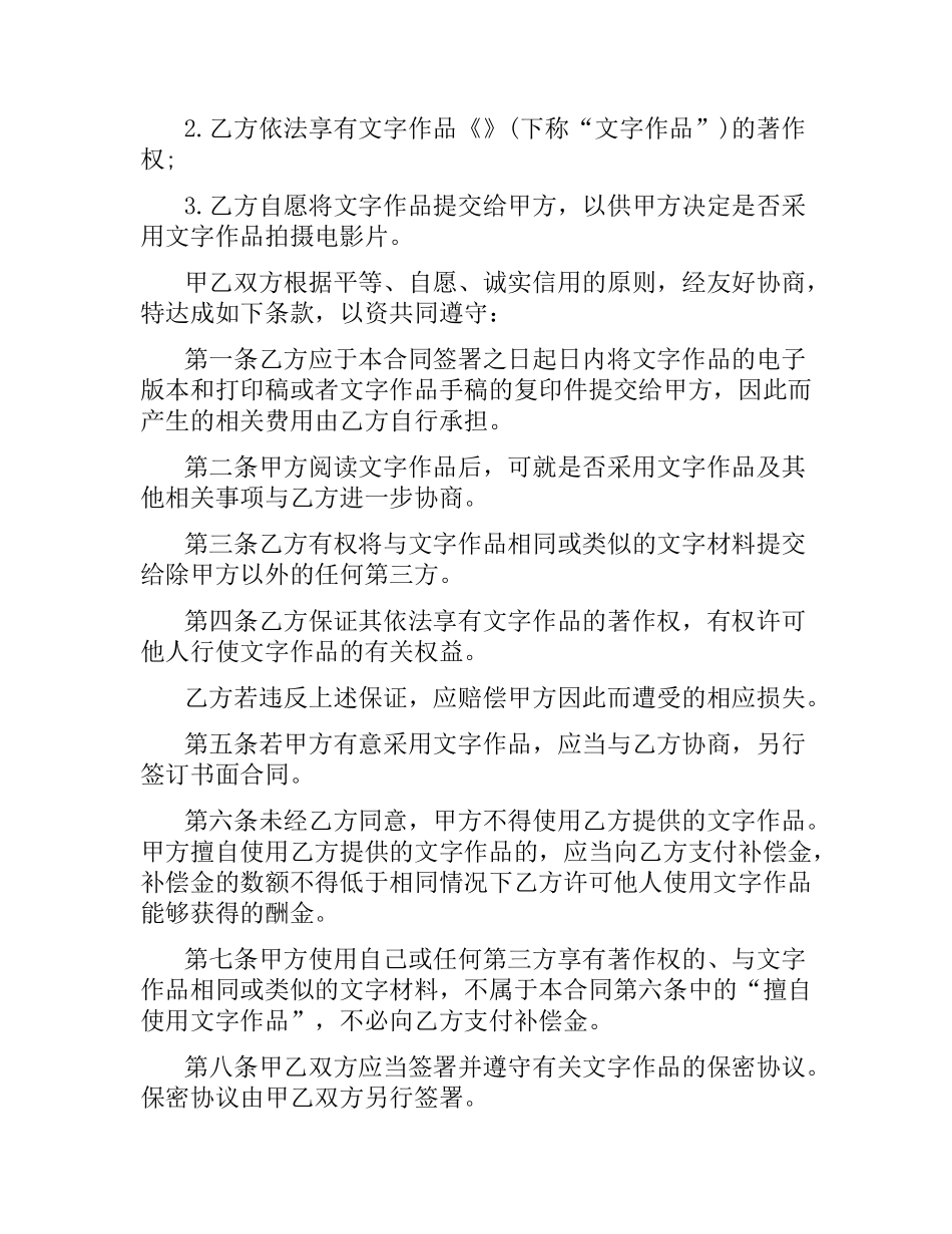 知识产权文字作品提交合同范本.docx_第2页