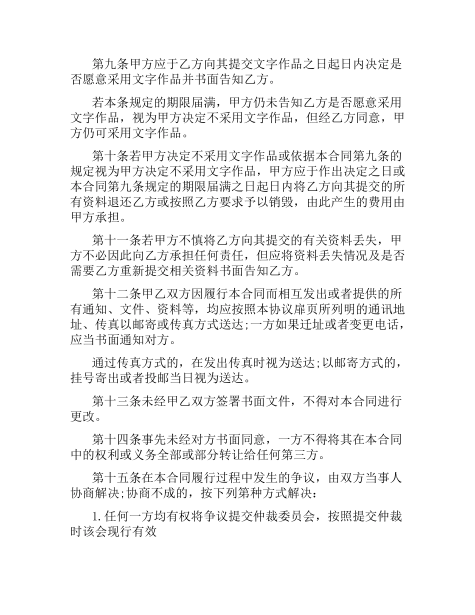 知识产权文字作品提交合同范本.docx_第3页