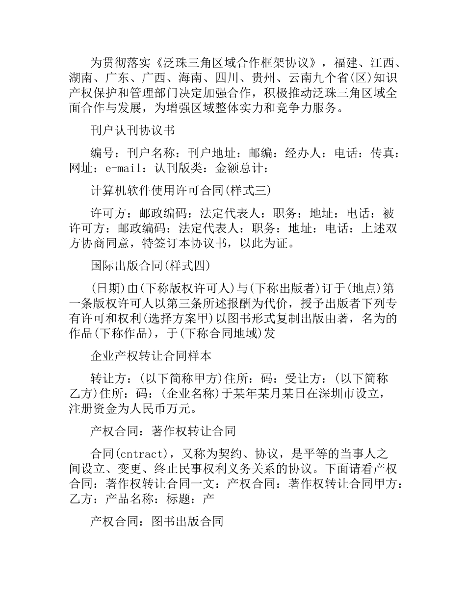 知识产权合同集锦.docx_第2页