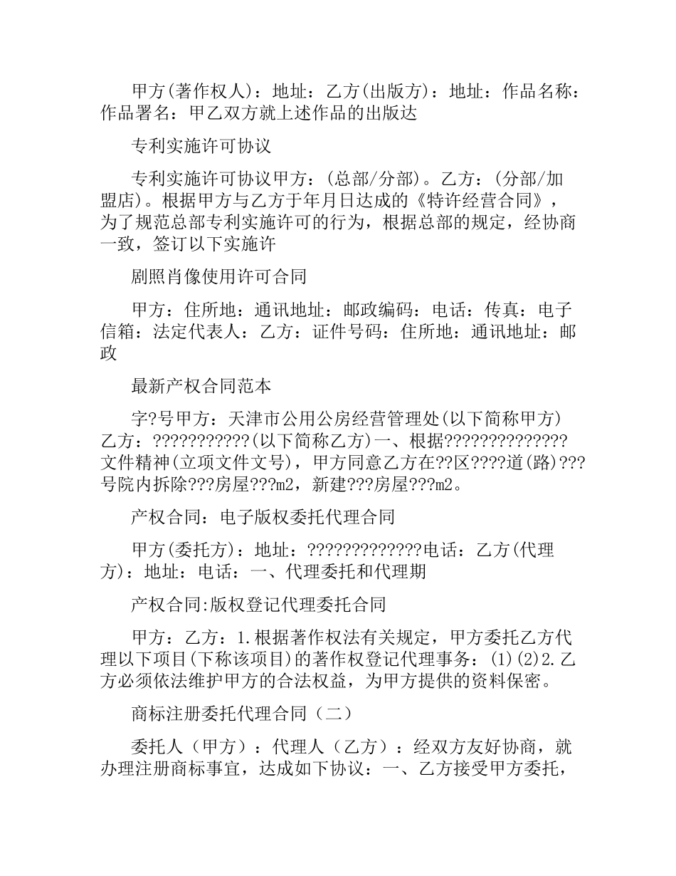 知识产权合同集锦.docx_第3页