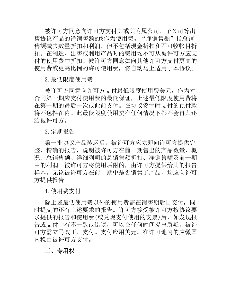 知识产权合同的种类及范本.docx_第3页