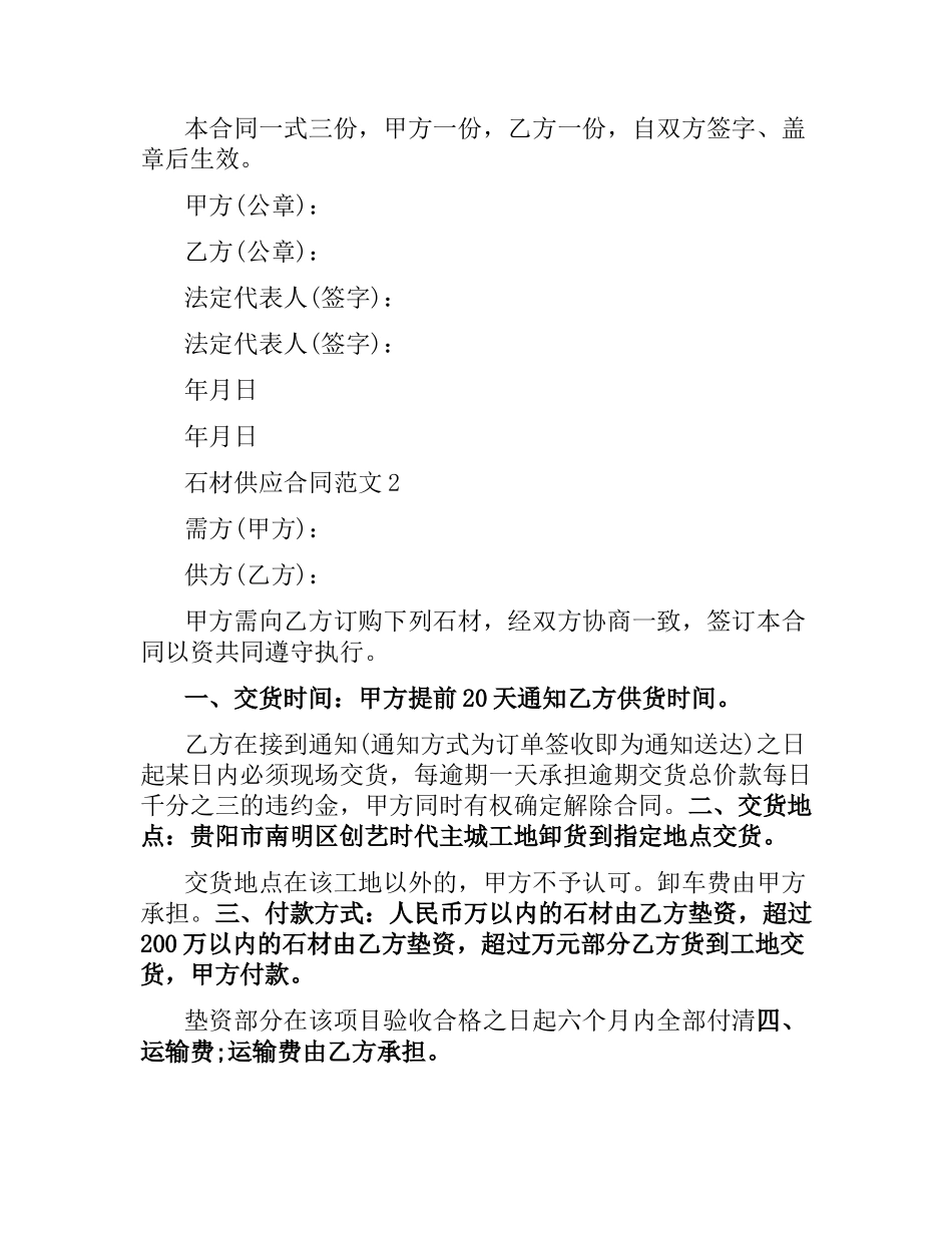 石材供应合同.docx_第2页