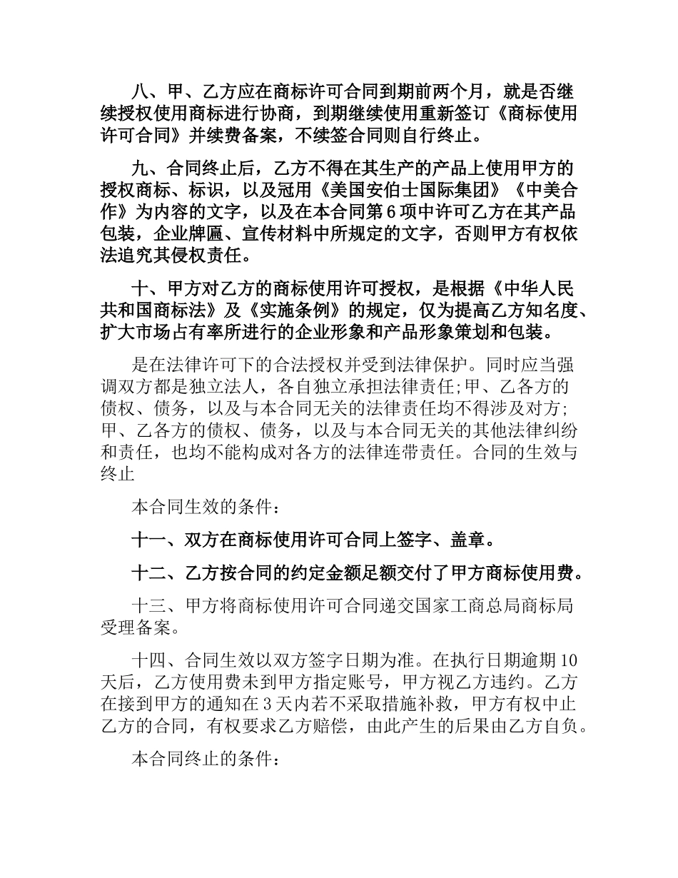 知识产权使用许可合同范本.docx_第2页