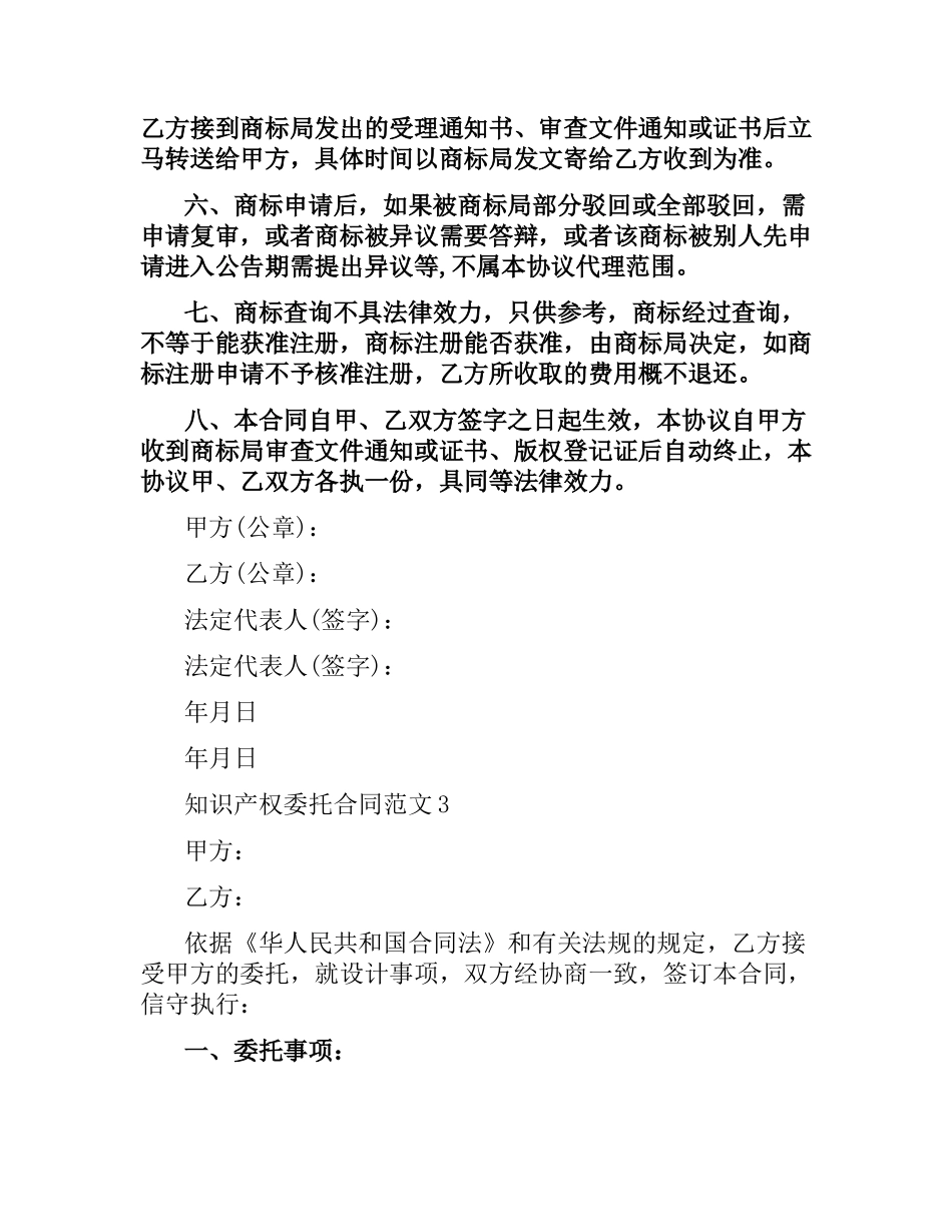 知识产权委托合同.docx_第3页