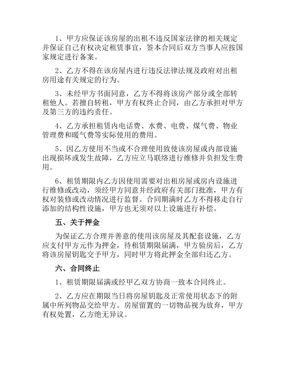 石家庄房屋租赁合同.docx_第2页