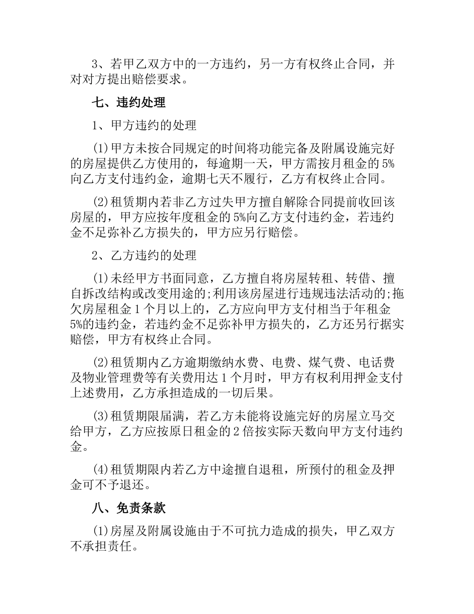 石家庄房屋租赁合同.docx_第3页