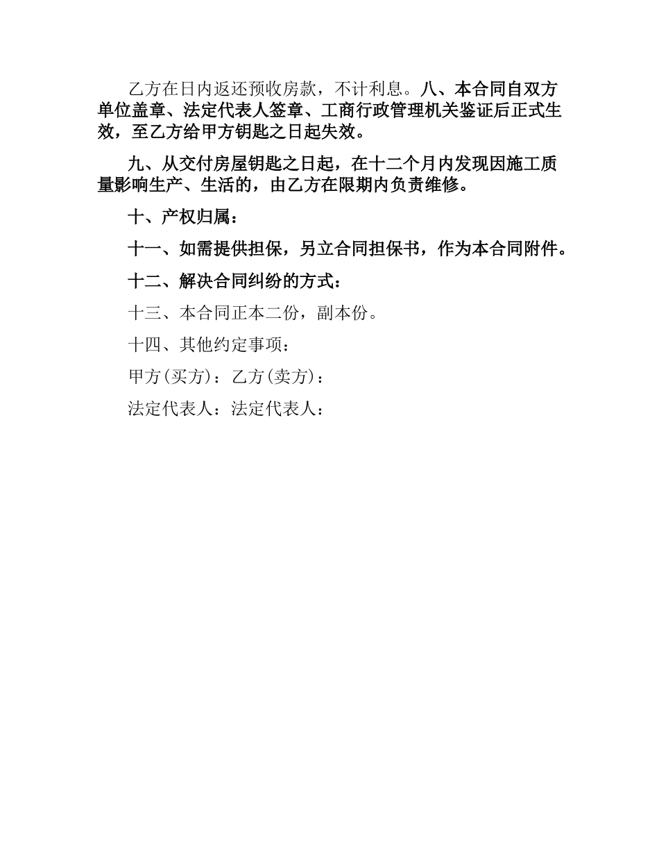 石家庄购房合同范本（二）.docx_第2页