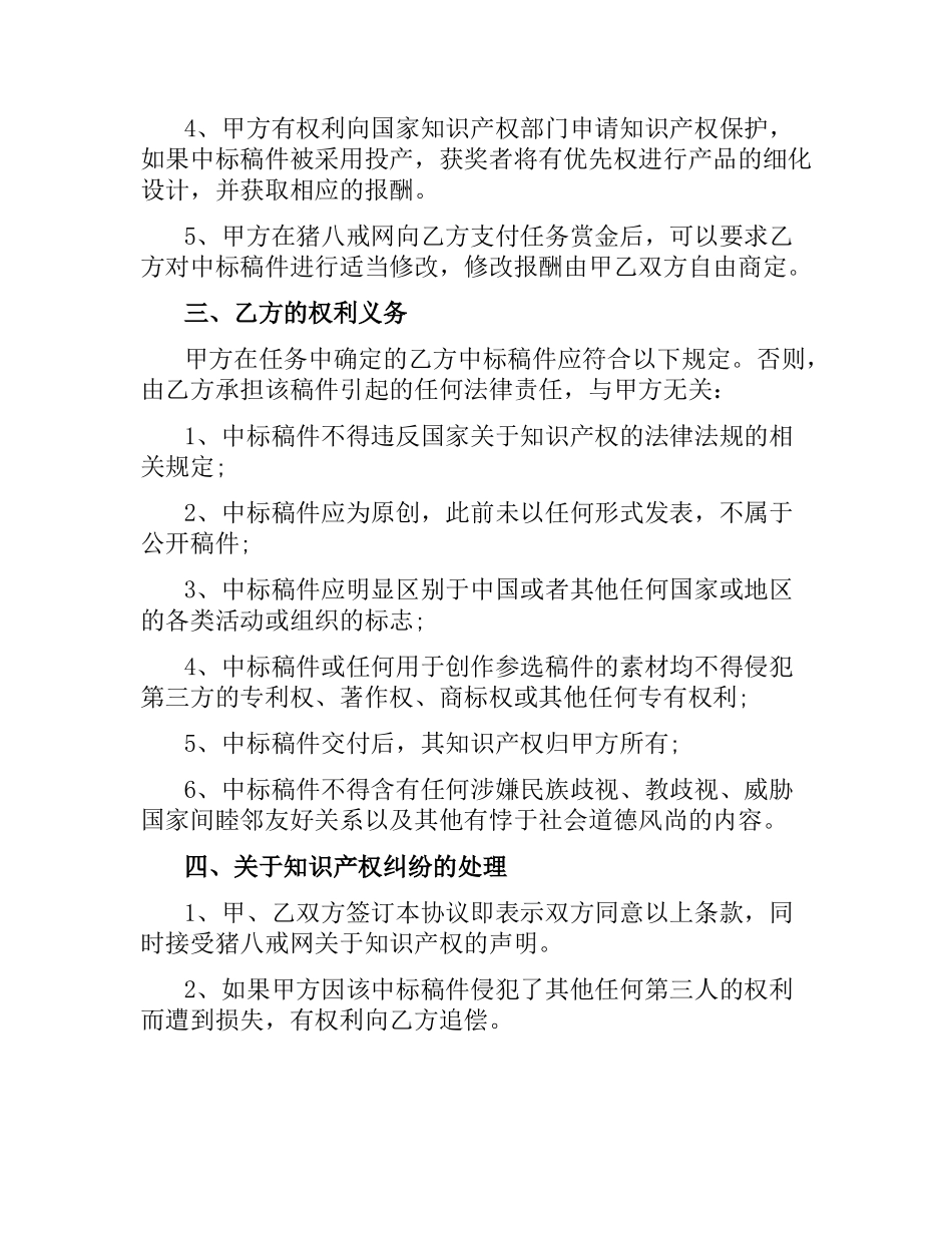知识产权合同范本（三）.docx_第2页