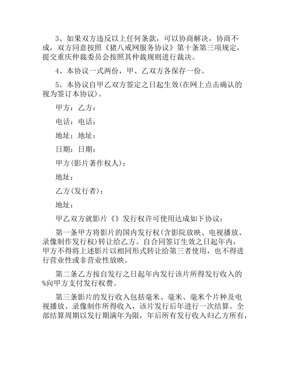 知识产权合同范本（三）.docx_第3页