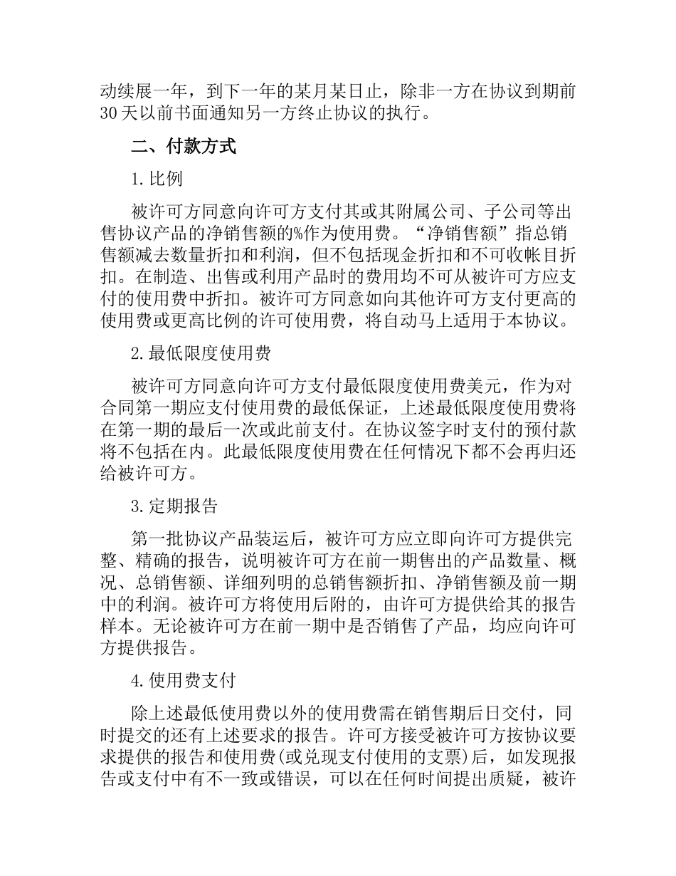 知识产权合同范本 .docx_第2页