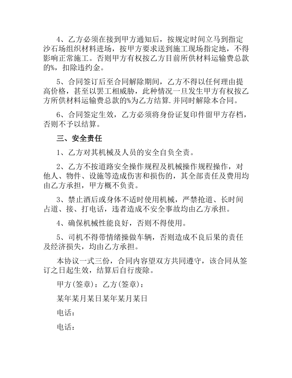 石料运输合同范本.docx_第2页