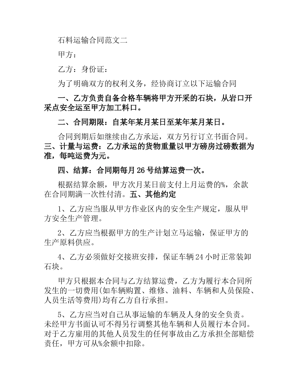 石料运输合同范本.docx_第3页
