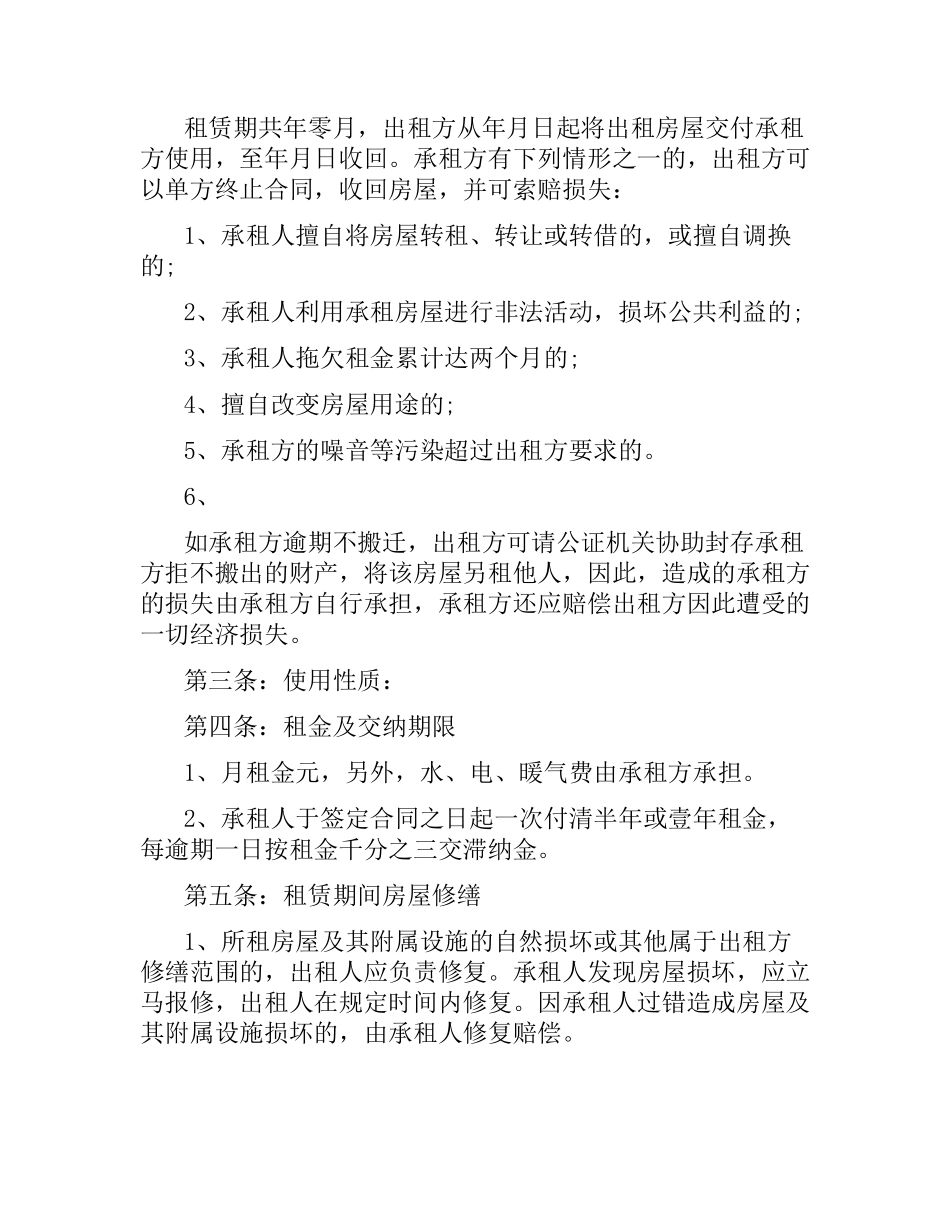 石家庄租房合同范本.docx_第2页