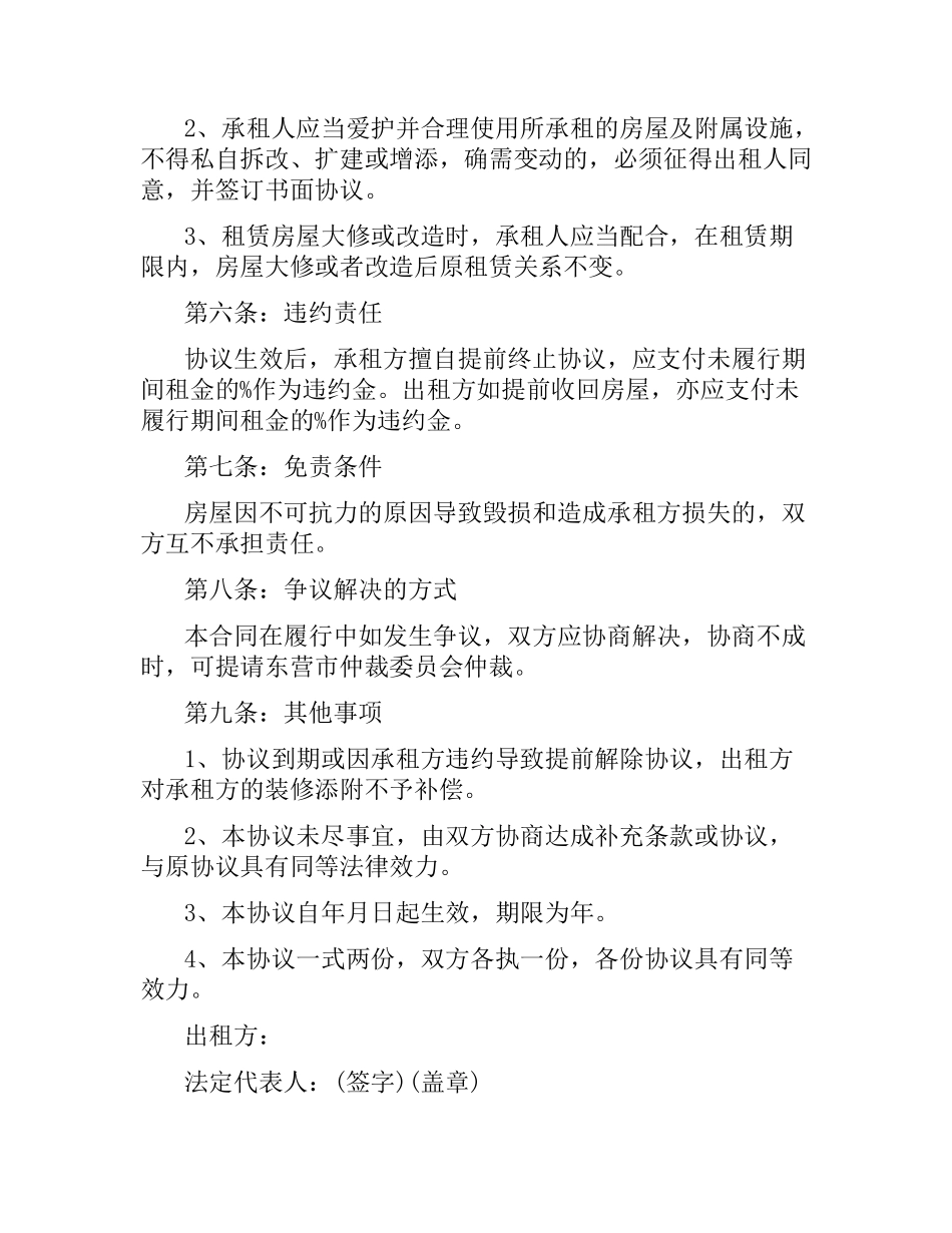 石家庄租房合同范本.docx_第3页