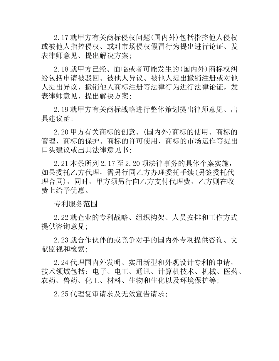 知识产权顾问合同范本（二）.docx_第3页