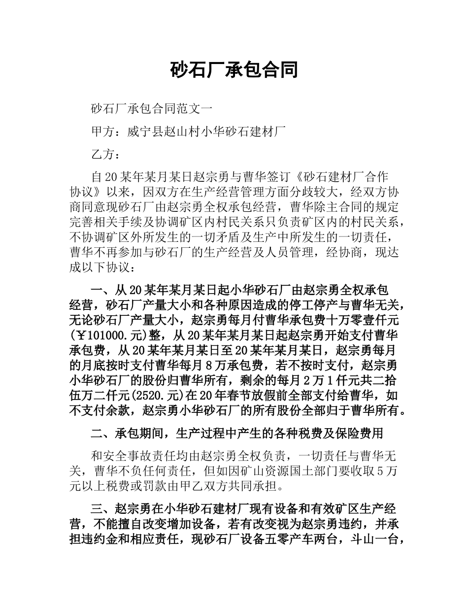 砂石厂承包合同.docx_第1页