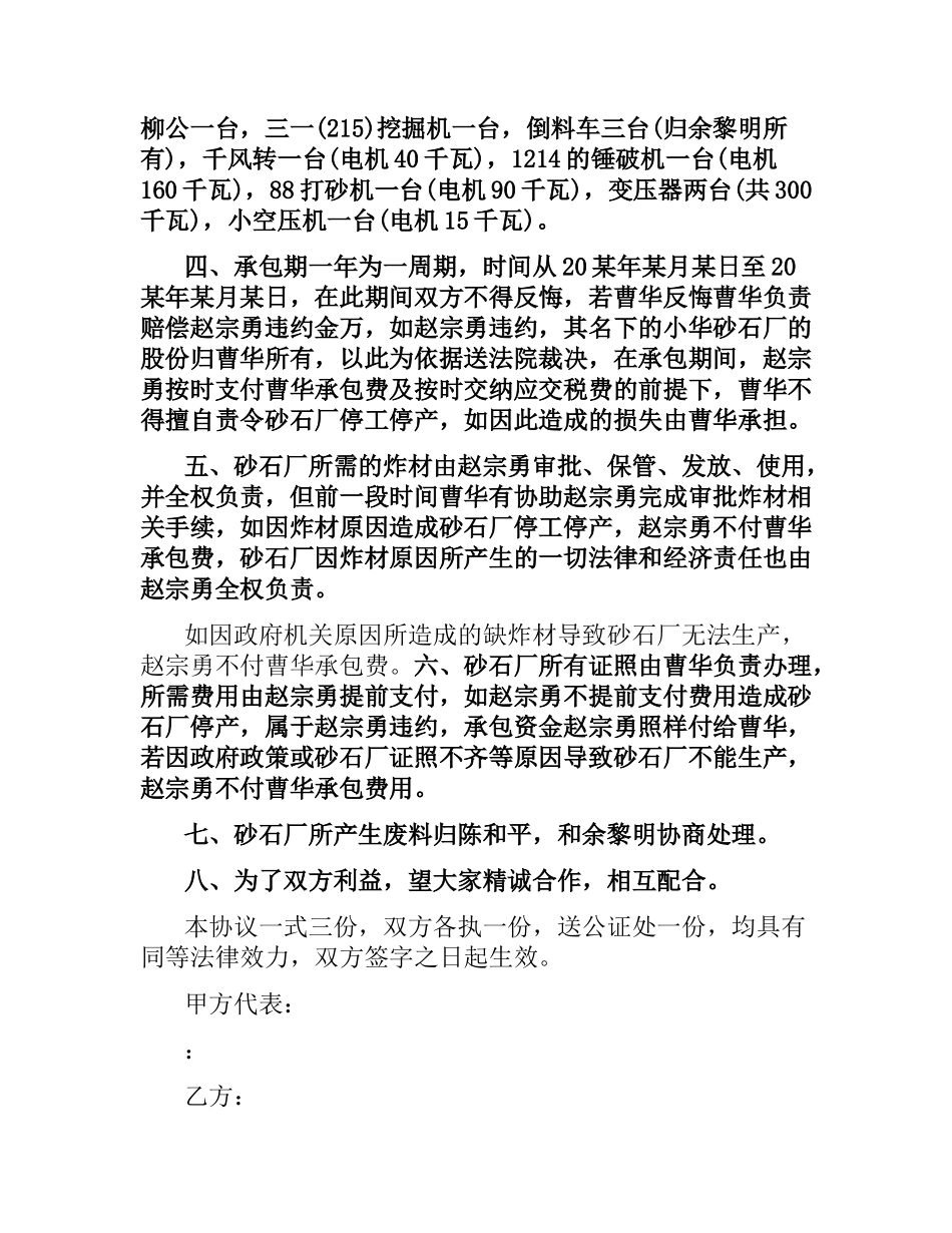 砂石厂承包合同.docx_第2页