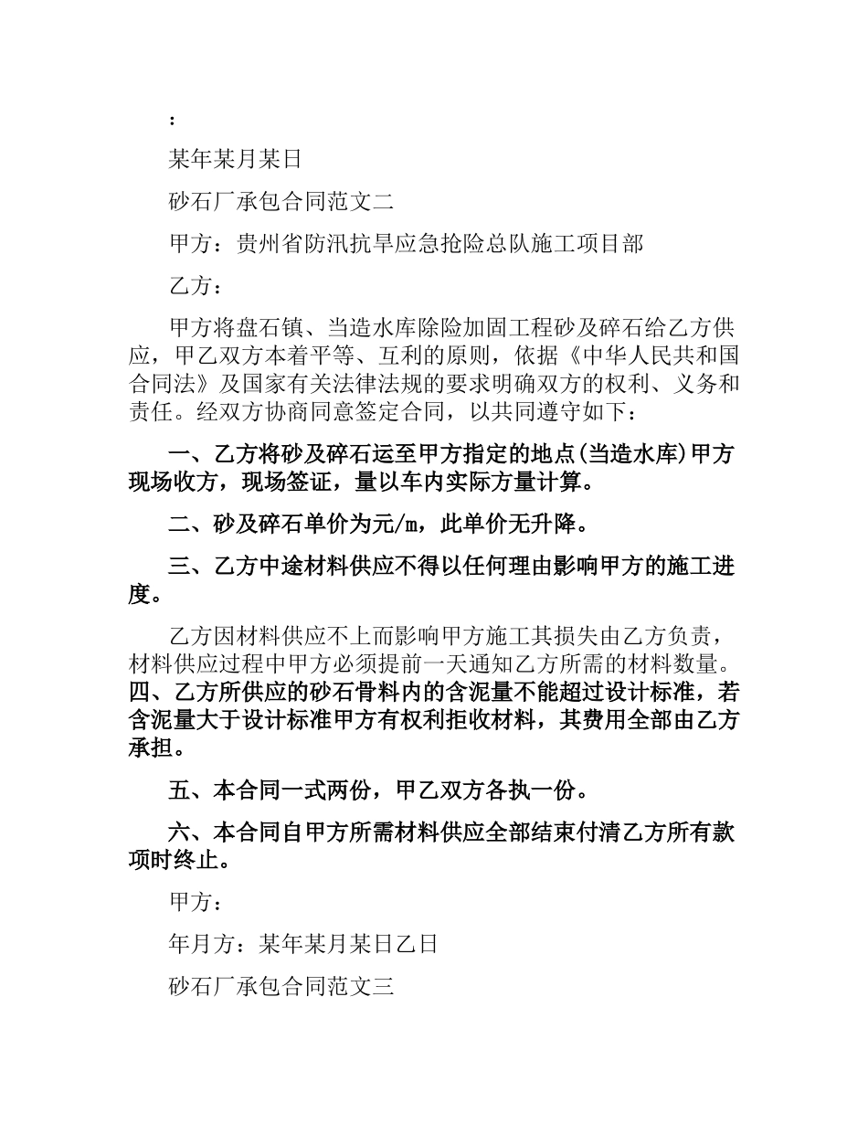 砂石厂承包合同.docx_第3页