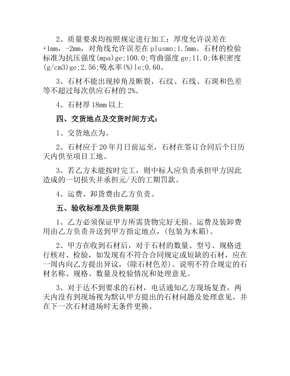 石材购销合同样本.docx_第2页
