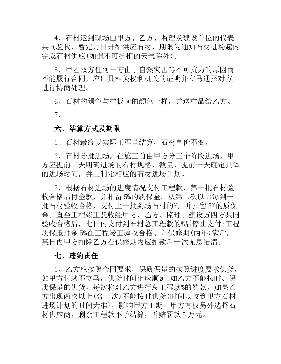 石材购销合同样本.docx_第3页
