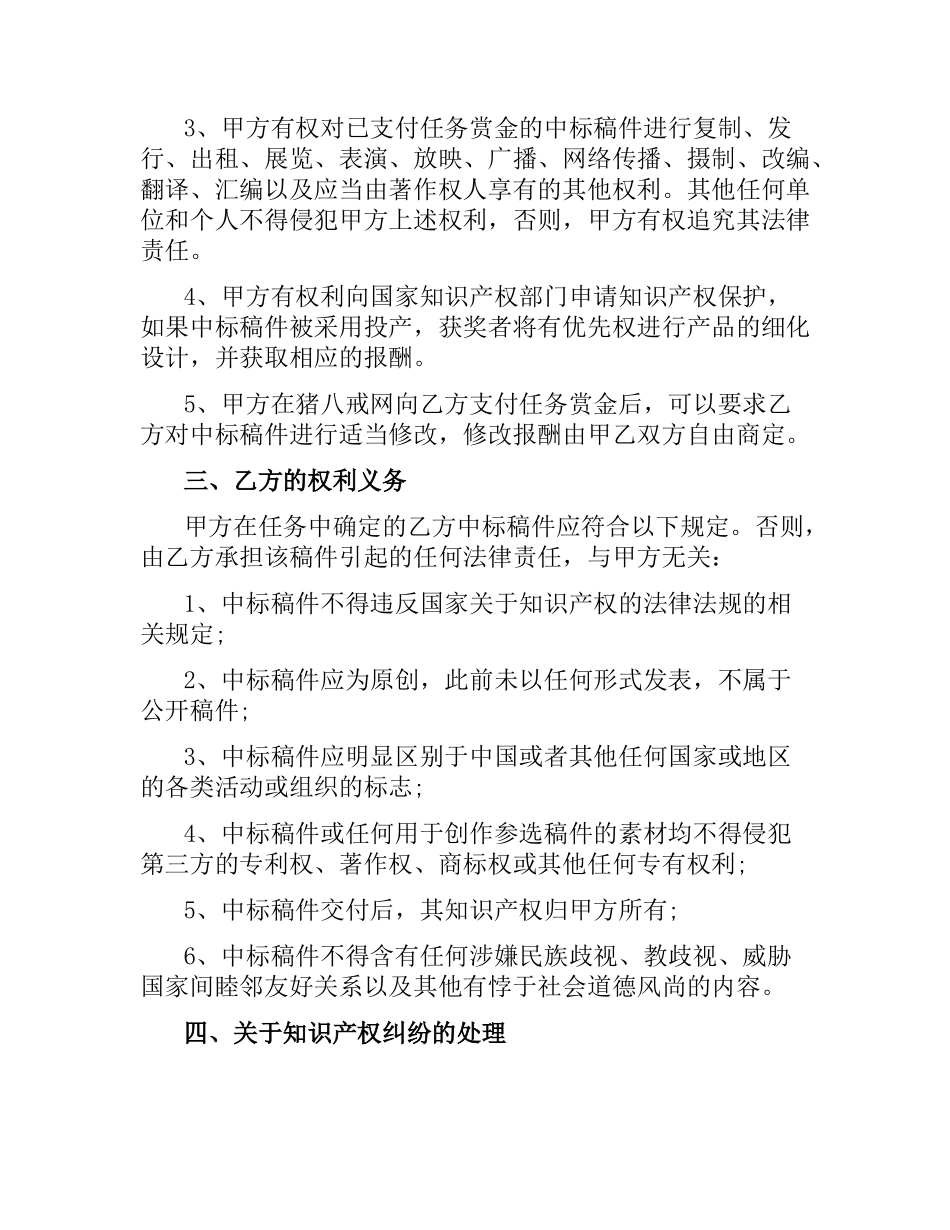 知识产权转让合同文本.docx_第2页