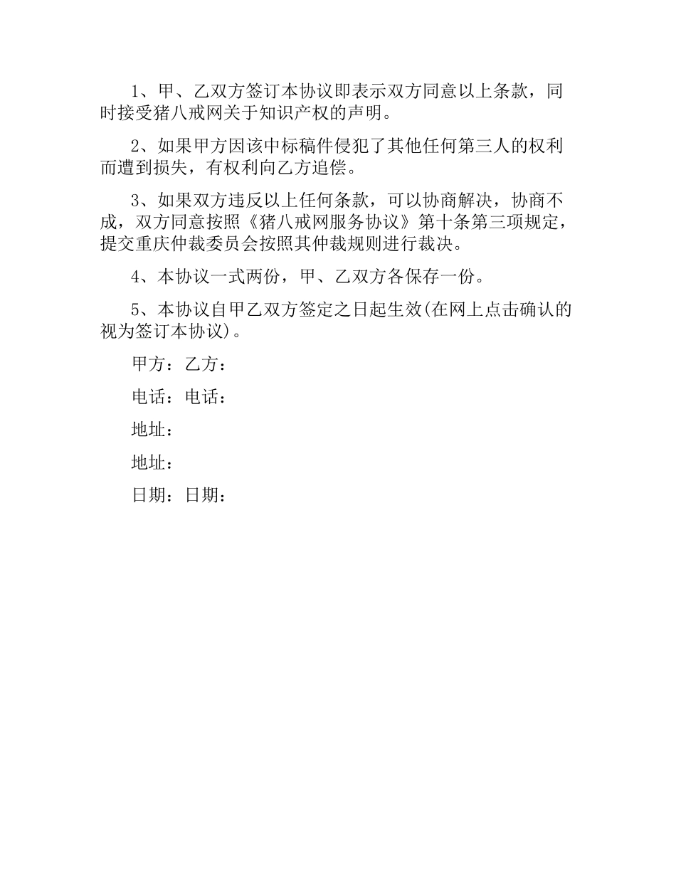 知识产权转让合同文本.docx_第3页