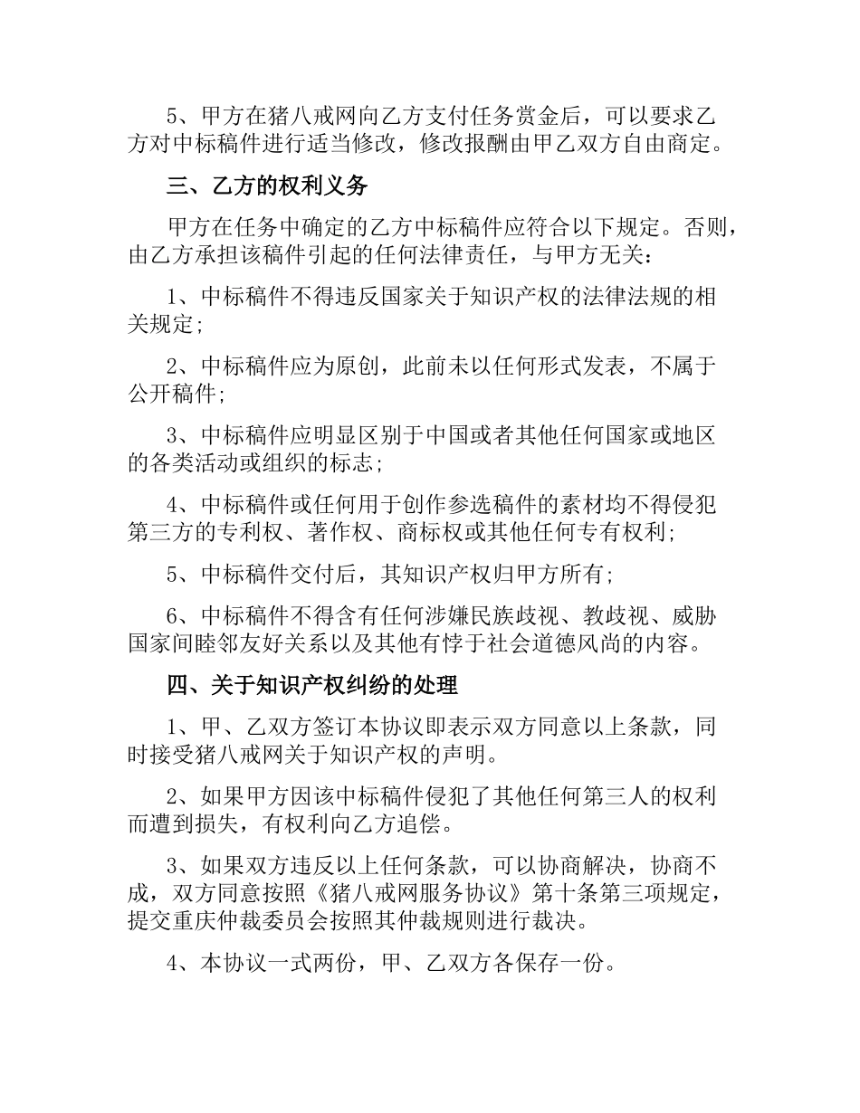 知识产权转让合同模板.docx_第2页