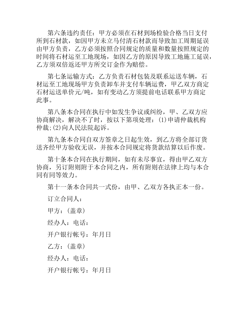 石材采购合同范本.docx_第2页