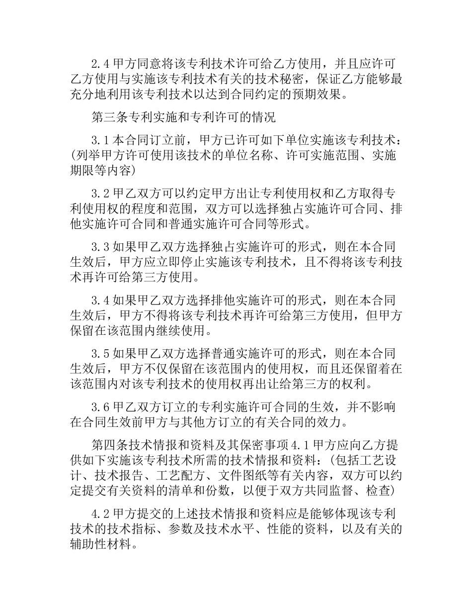 知识产权许可合同范本.docx_第3页