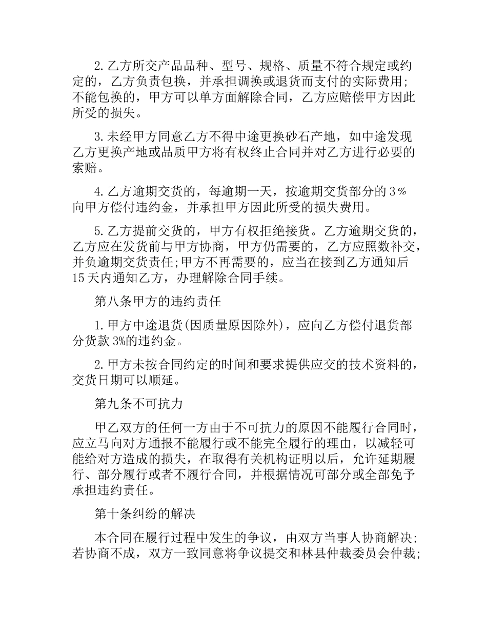 石料购销合同.docx_第3页