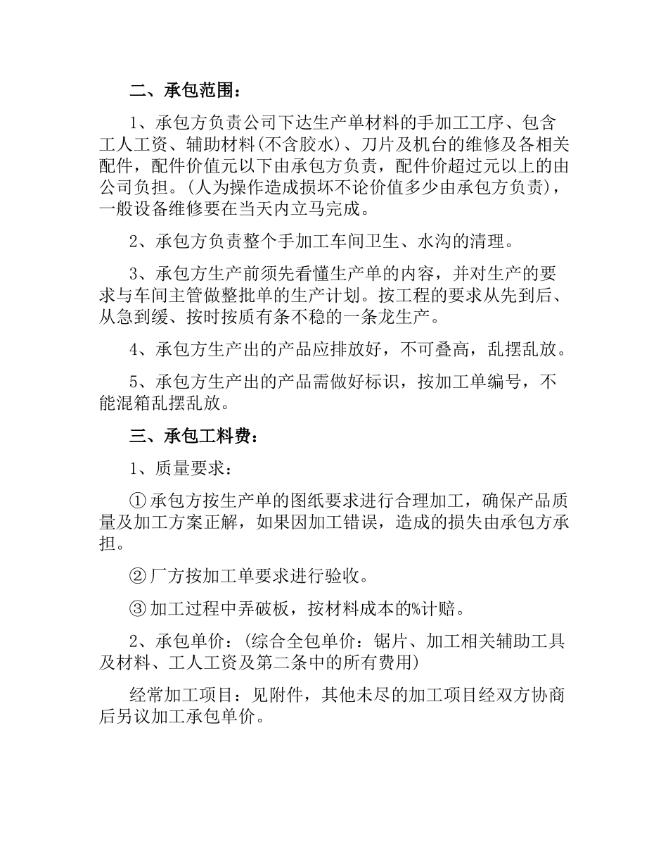 石材加工承包合同模板.docx_第2页