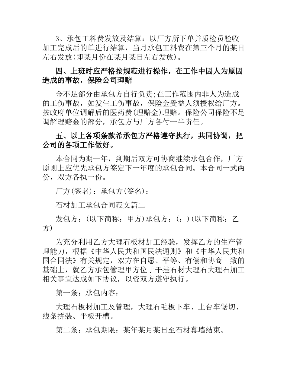 石材加工承包合同模板.docx_第3页