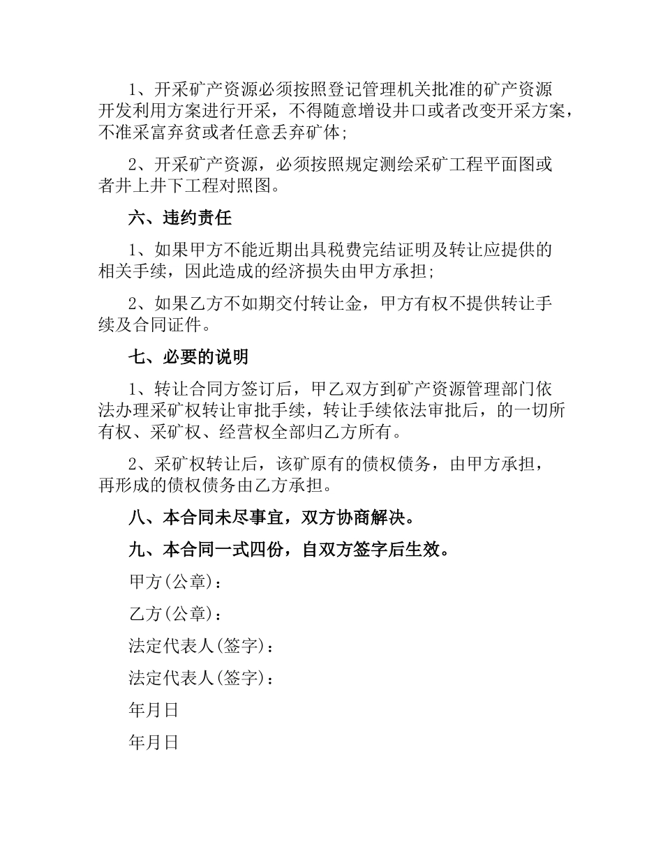 矿权转让合同.docx_第2页