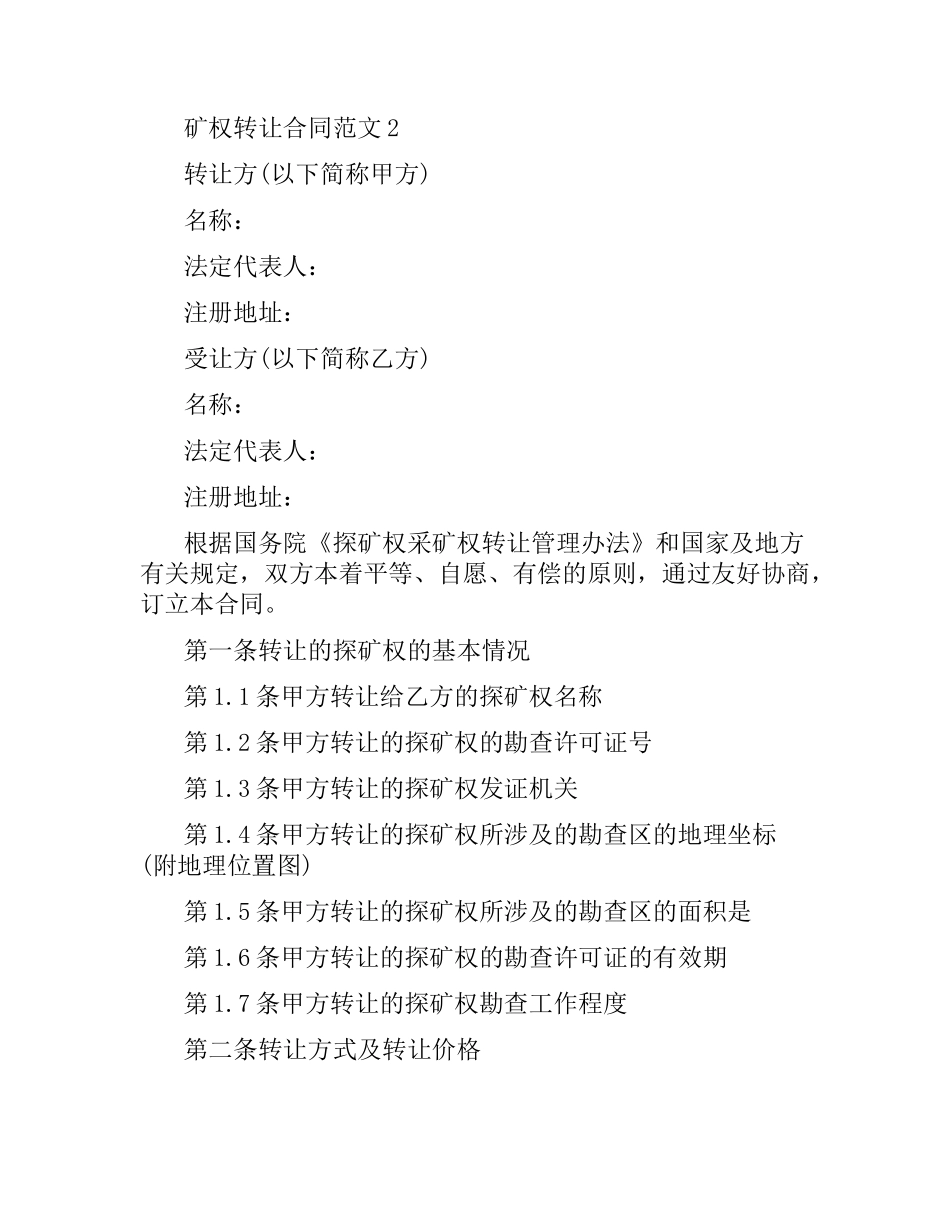 矿权转让合同.docx_第3页