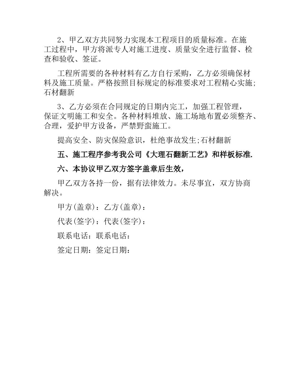 石材翻新合同书（二）.docx_第2页