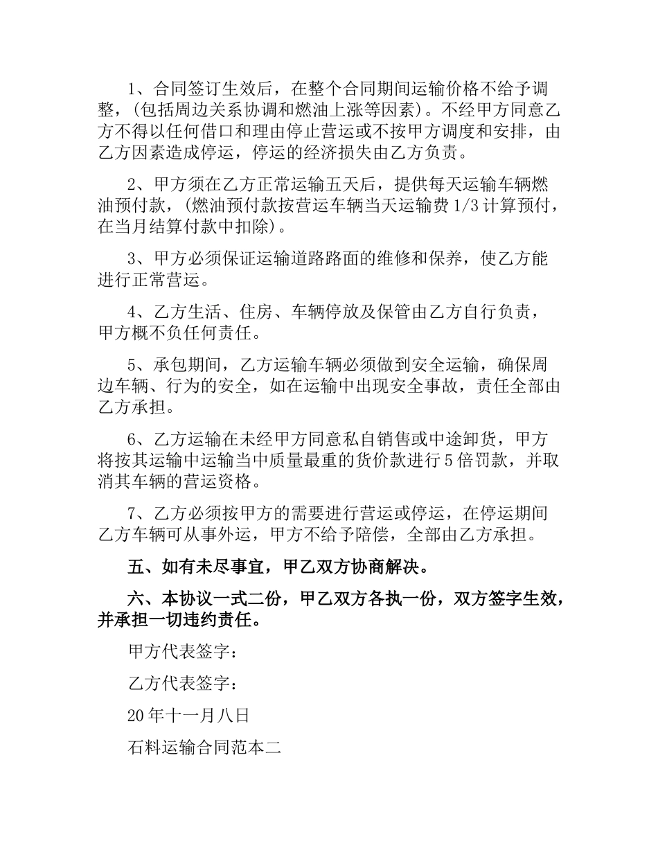 石料运输合同范本3篇.docx_第2页
