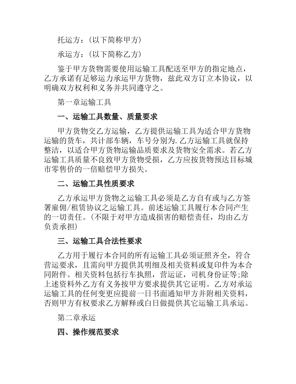 石料运输合同范本3篇.docx_第3页