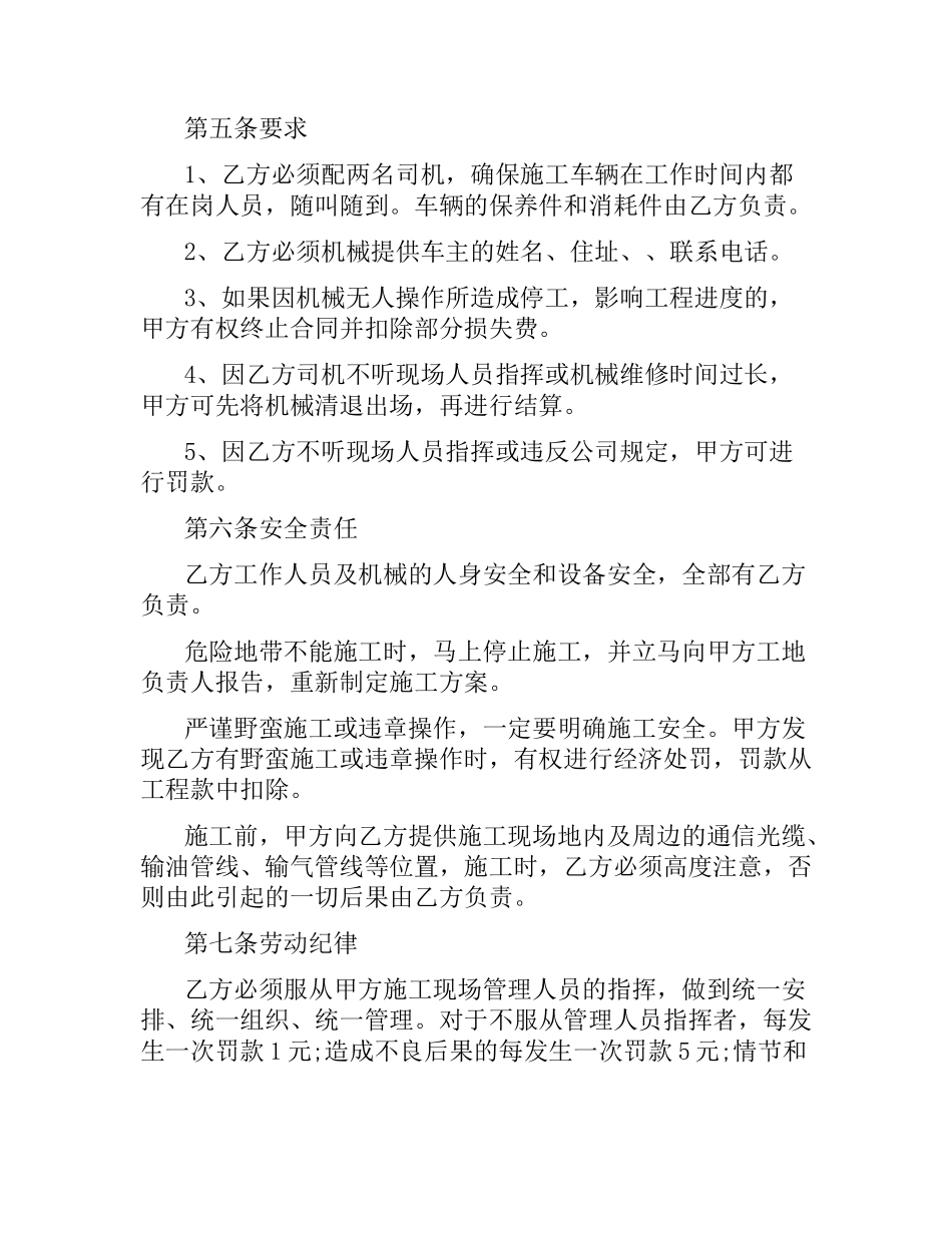 石子运输合同范本3篇.docx_第2页