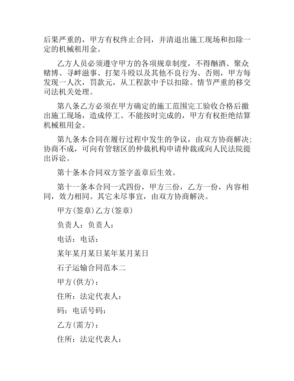 石子运输合同范本3篇.docx_第3页