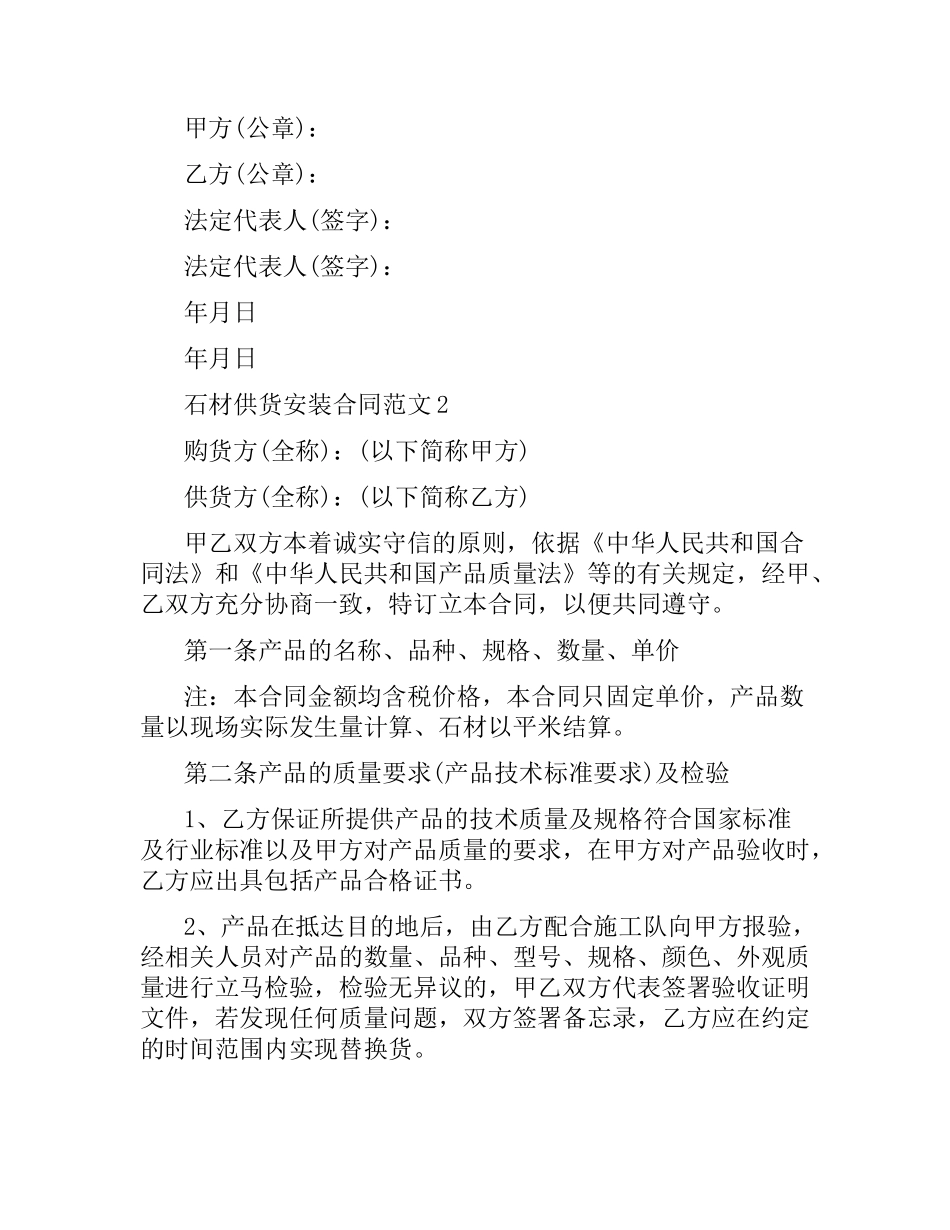 石材供货安装合同范本.docx_第2页