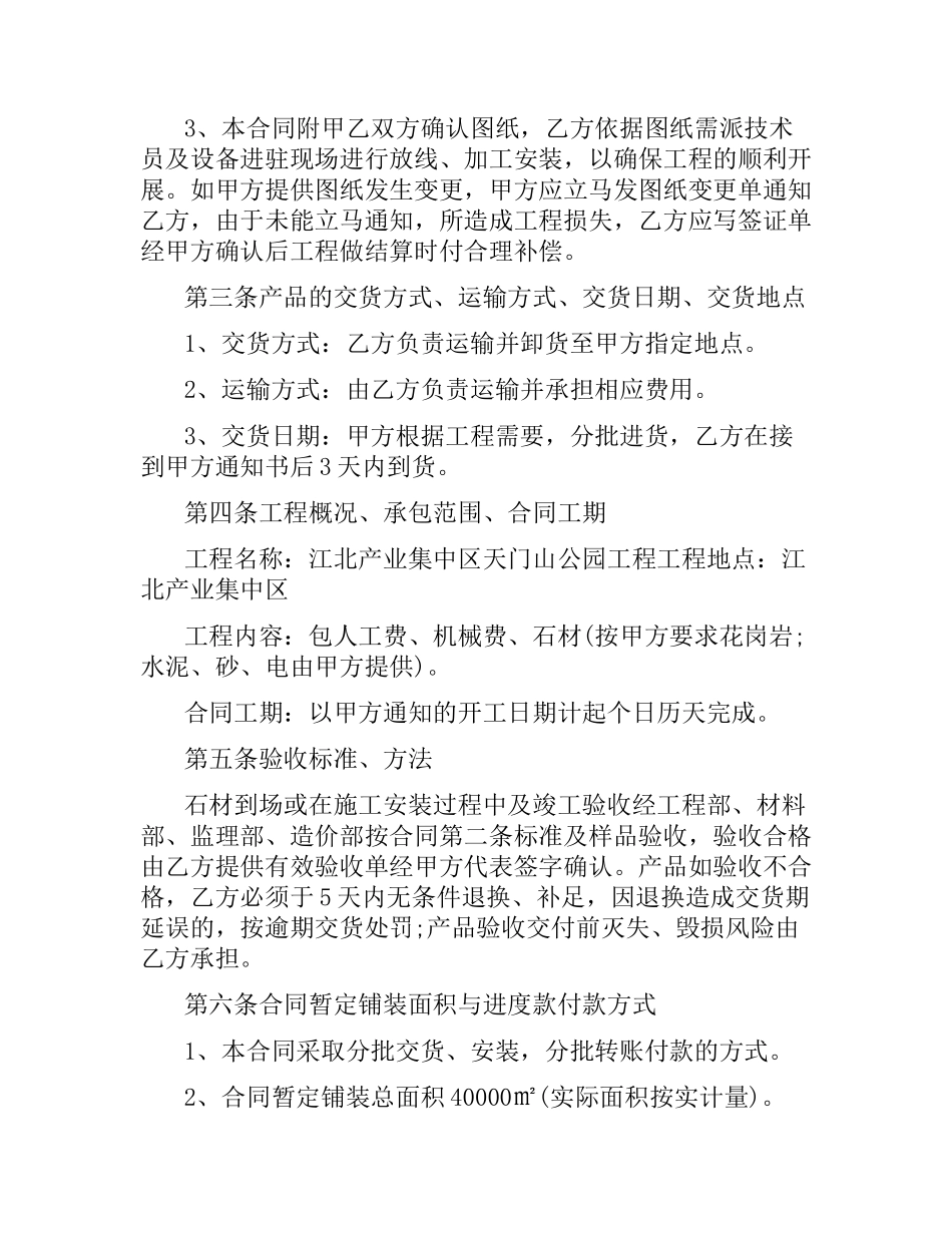 石材供货安装合同范本.docx_第3页