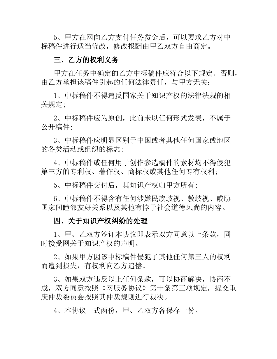 知识产权转让合同范本.docx_第2页