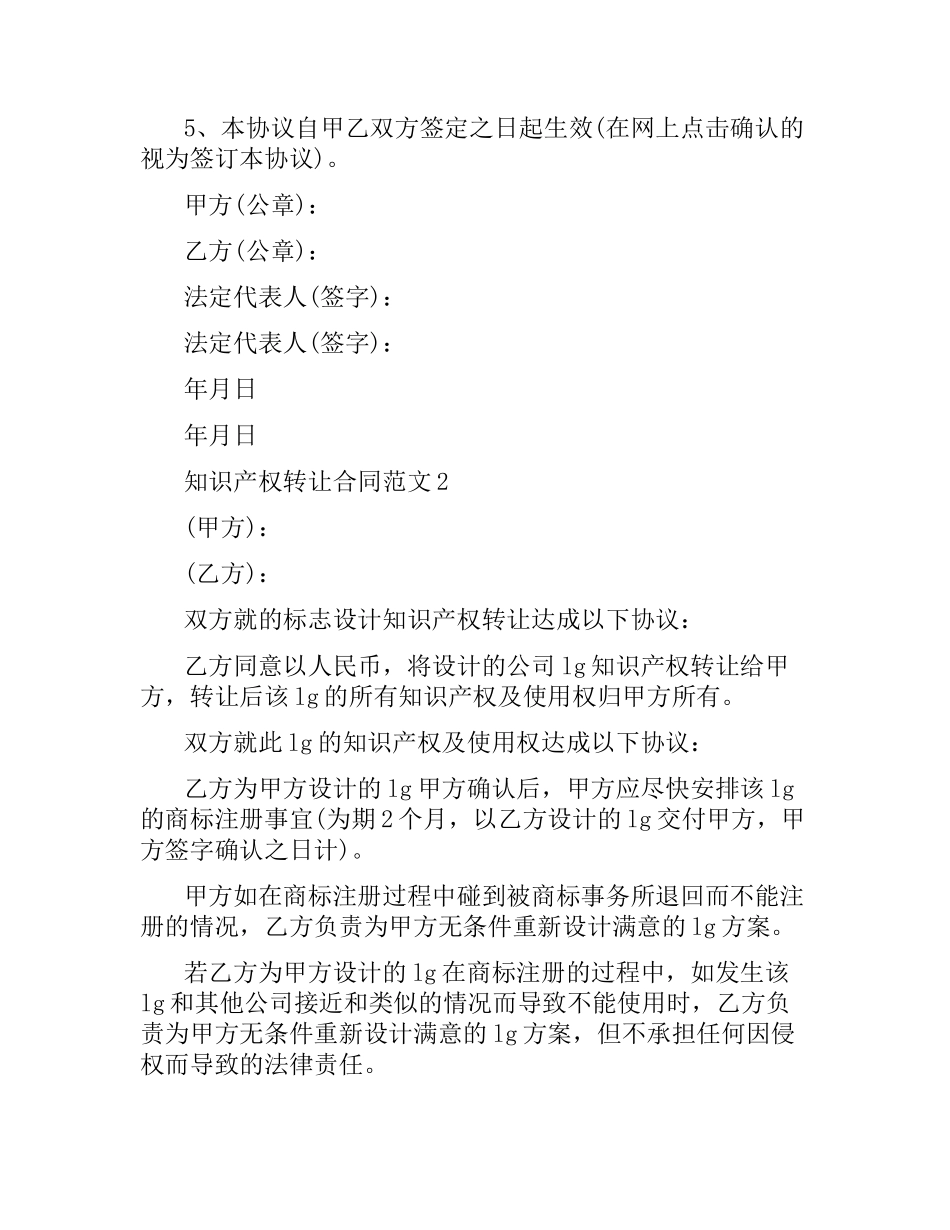 知识产权转让合同范本.docx_第3页