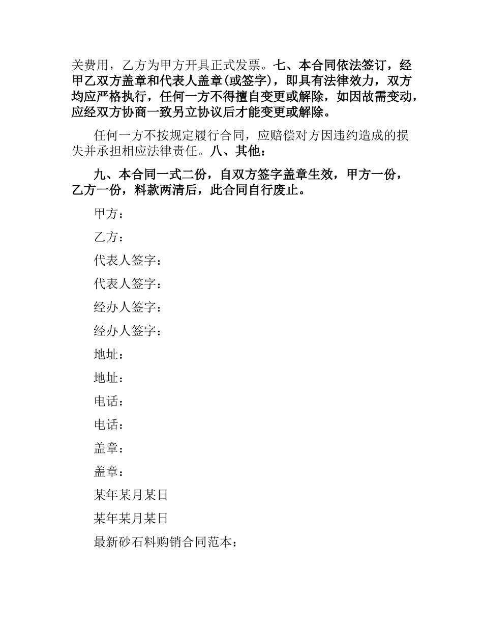 砂石料购销合同范本.docx_第2页