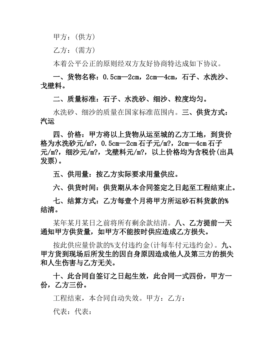 砂石料购销合同范本.docx_第3页