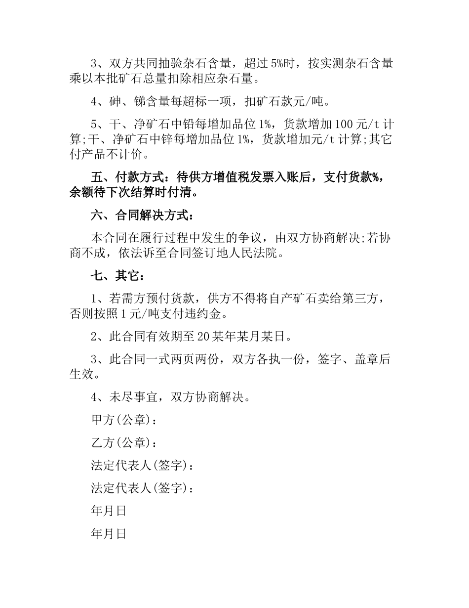 矿石采购合同.docx_第2页