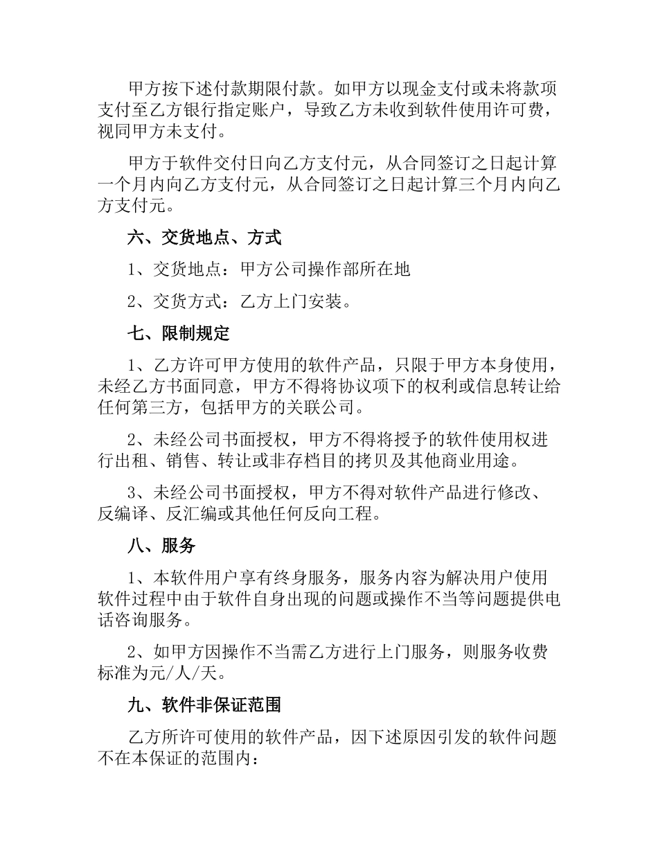 知识产权合同范本集锦.docx_第2页