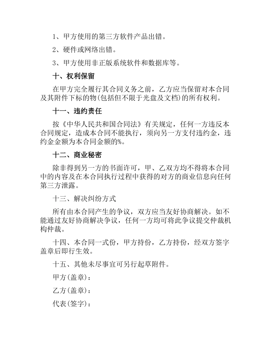 知识产权合同范本集锦.docx_第3页