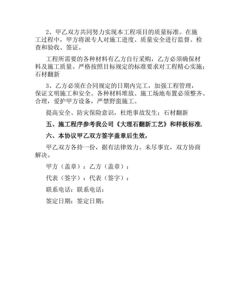 石材翻新合同书（三）.docx_第2页